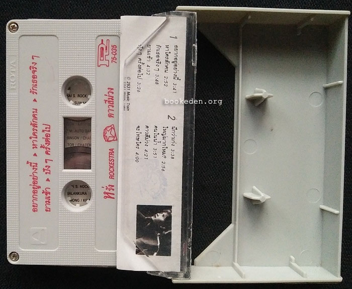 เทป หรั่ง ร็อคเคสตร้า 3 ชุด