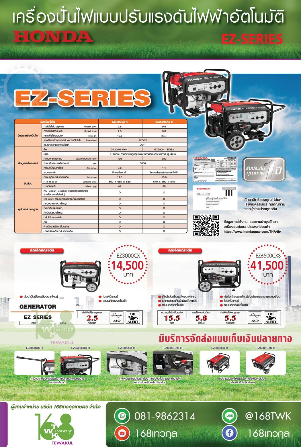 เครื่องปั่นไฟ ยี่ห้อ HONDA รุ่น EZ6500CXS-R