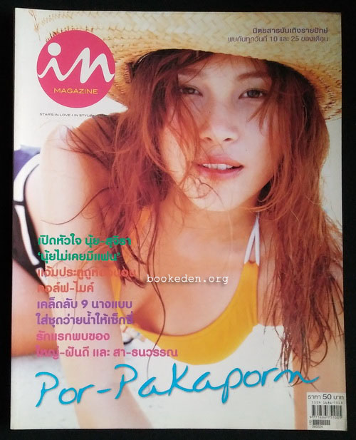 in magazine no.24 (ปก ปอ ภัคพร)