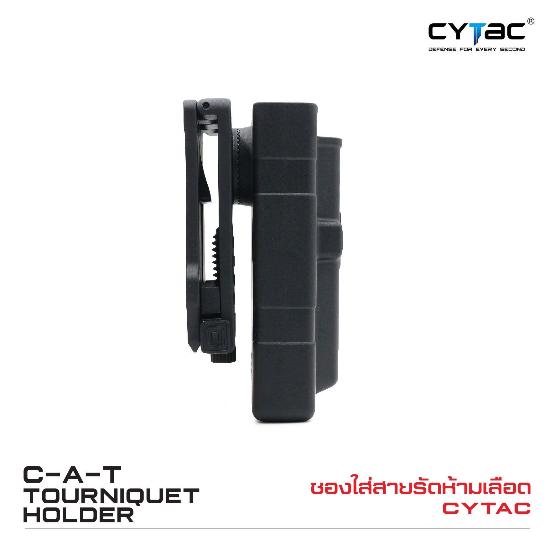 🇹🇭⫸ ซองใส่สายรัดห้ามเลือด Cytac