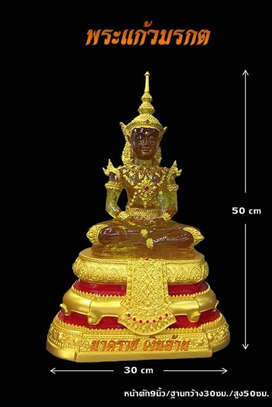 พระแก้วมรกต สีประจำวัดเกิด