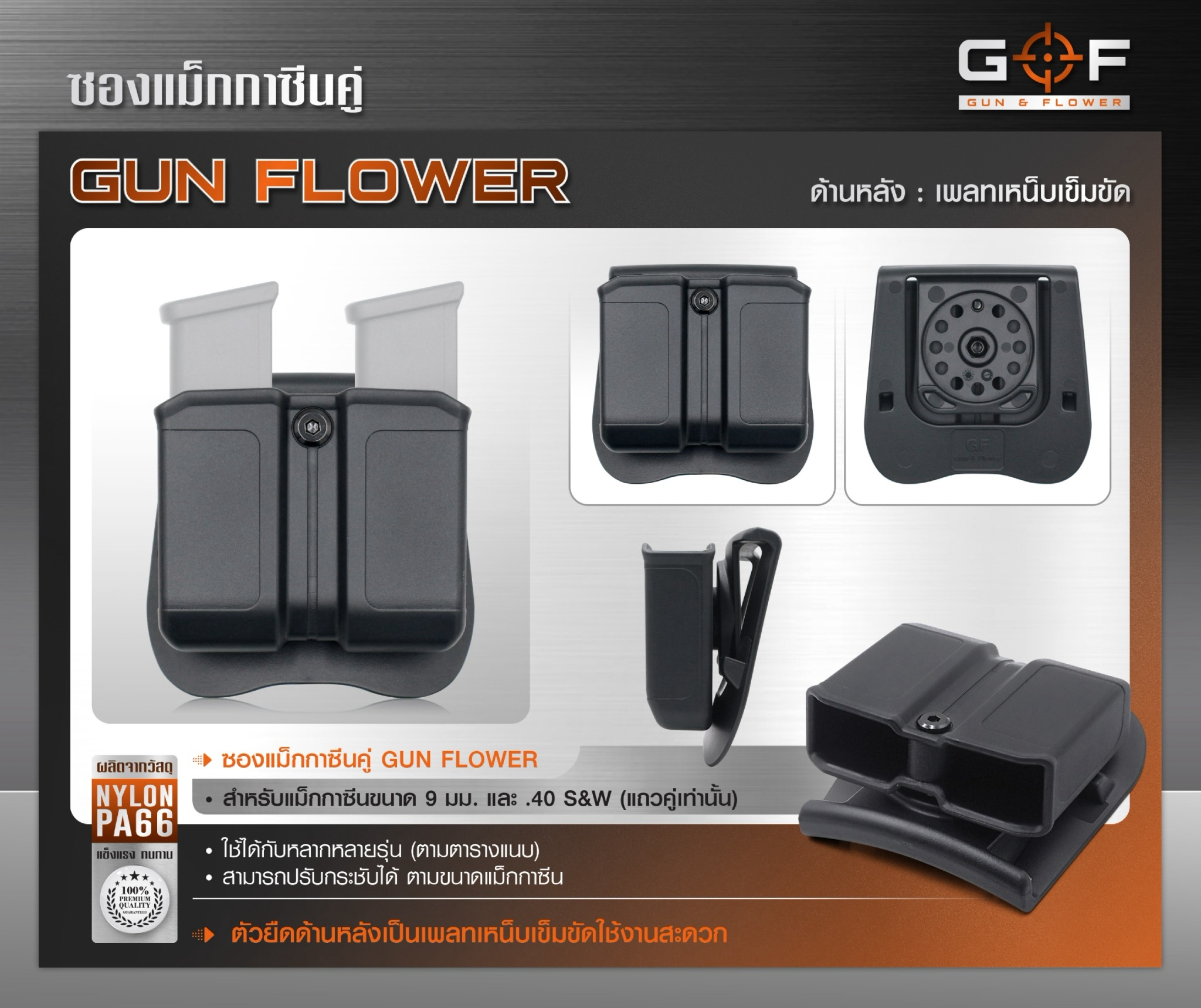 🇹🇭⫸ ซองแม็กกาซีนคู่ Gun flower (เพจเหน็บเข็มขัด)