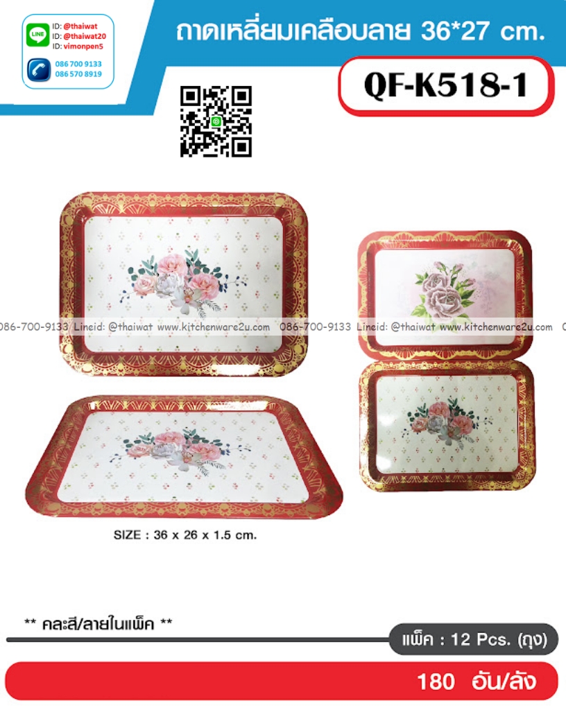 P06103 ถาดเหลียมเหล็กเคลือบ พิมพ์ลาย (36*26*1.5 cm) รุ่นประหยัด ราคาขายส่งต่อ 1 โหล : 12 ใบ