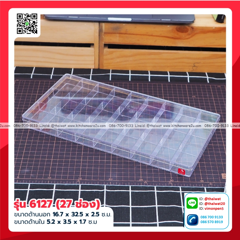 P06597 กล่องเหลี่ยมใส แบ่ง 27 ช่อง (16.7 x 32.5 x 2.8 cm) No. 6127 (ราคาส่งต่อ 1 โหล: 12 ใบ:เฉลี่ย 105 บต่อใบ)
