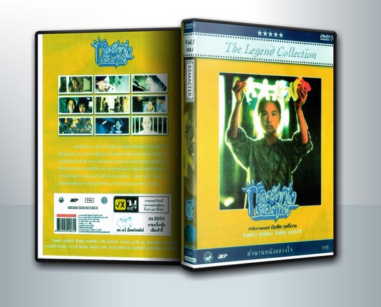 กาลครั้งหนึ่งเมื่อเช้านี้ ( 1 DVD )
