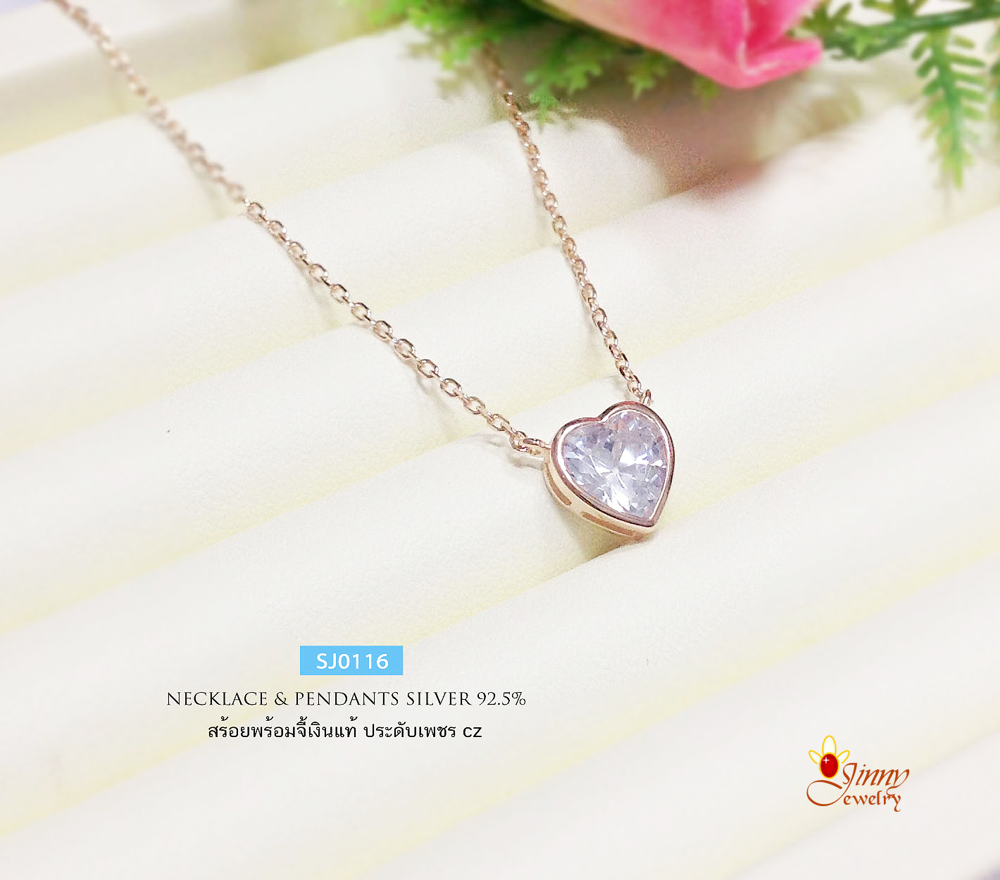 สร้อยเงินแท้พร้อมจี้ จี้หัวใจประดับเพชร cz งานชุบสี Pinkgold