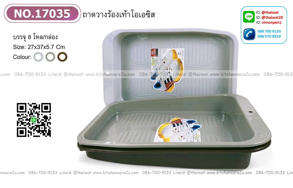 P11815 ถาดวางรองเท้าโอเอซิส (27*37*5.7 cm) No.17035 ขายดีมากกก ราคาขายส่งต่อ 1 โหล: 12 ใบ
