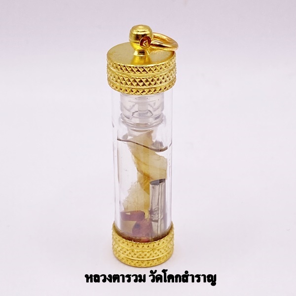 ตะกรุดหนังกลอง หลวงตารวม วัดโคกสำราญ จ.เพชรบูรณ์ 2568