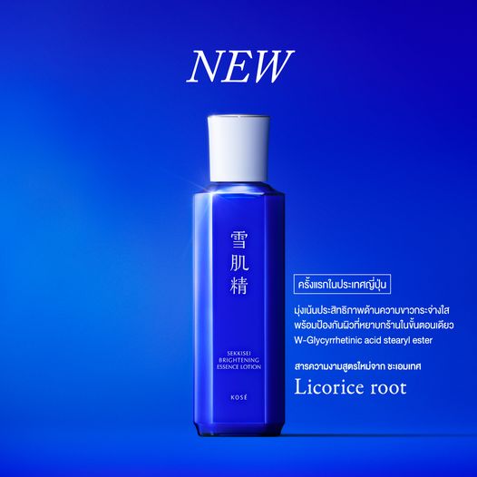 (สูตรใหม่ Bright 350mL) Kose Sekkisei Brightening Essence Lotion น้ำโสม โคเซ่ สูตรใหม่ เพื่อผิวแลดูกระจ่างใส พร้อมป้องกันผิวที่หยาบกร้านในขั้นตอนเดียว