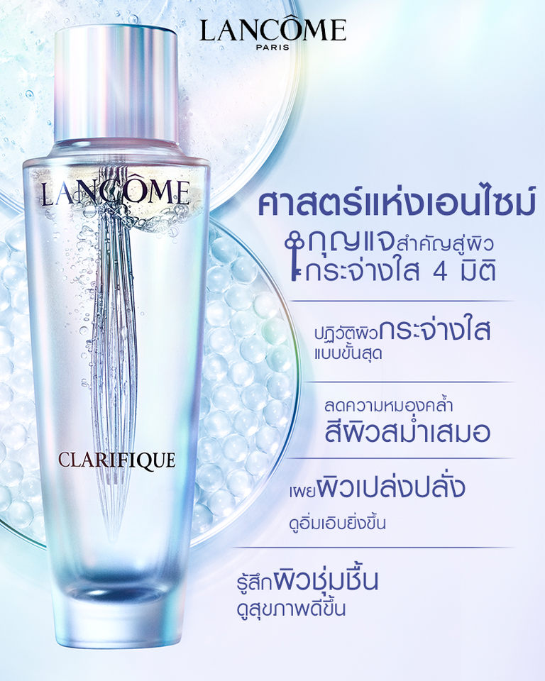 (ไซส์จริง เคาท์เตอร์ไทย) Lancome Clarifique Double Essence Refining Enzymatic Dual Essence 150mL โลชั่นลังโคม ที่รีวิวในญี่ปุ่นแน่นมาก กวาดรางวัลเพียบ มอบผิวสวยกระจ่างใส 4 มิติ ชุ่มชื้น กระจ่างใส สีผิวสม่ำเสมอ และ ผิวเรียบเนียน