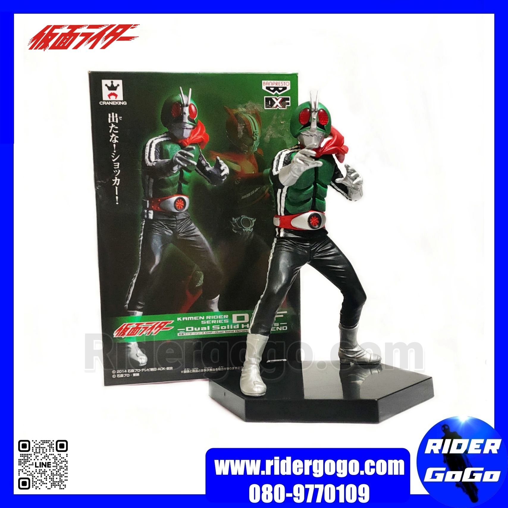 Banpresto DXF Kamen Rider V1