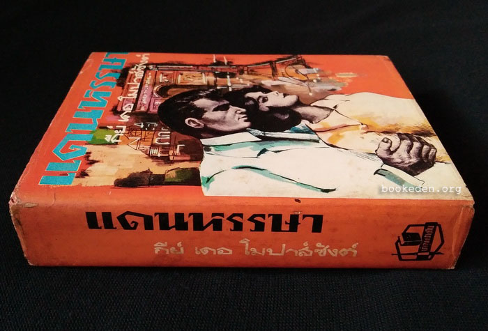 แดนหรรษา