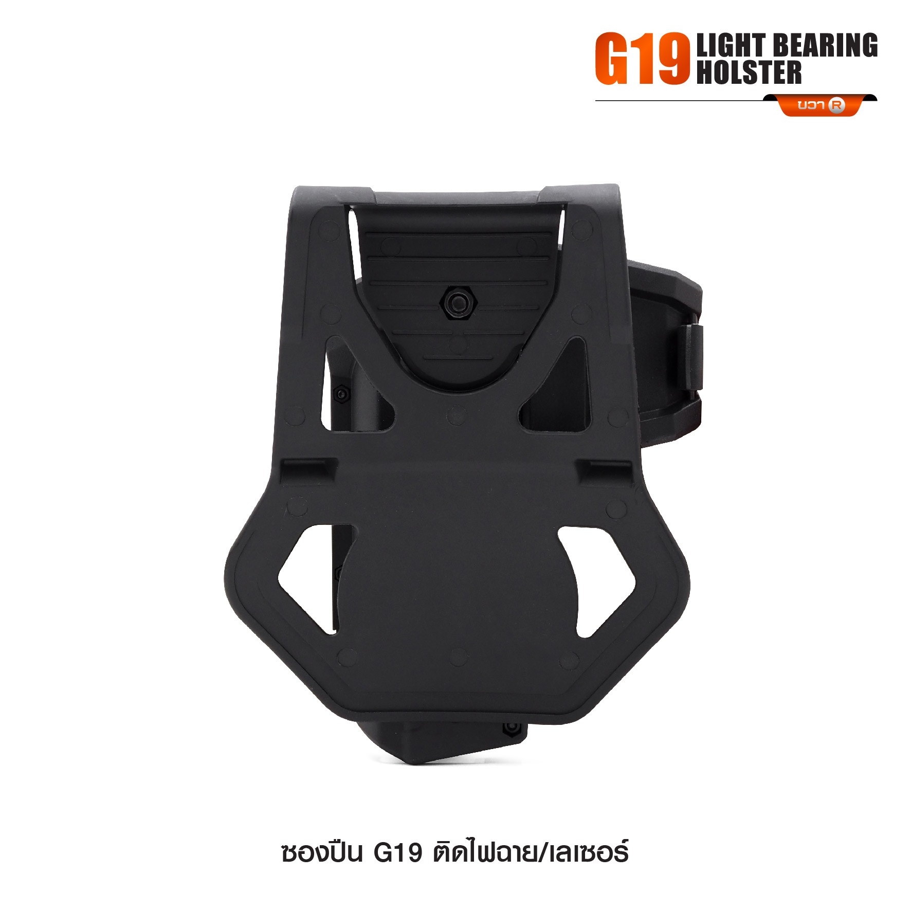 🇹🇭⫸ ซองปืน G19 ติดไฟฉาย/เลเซอร์