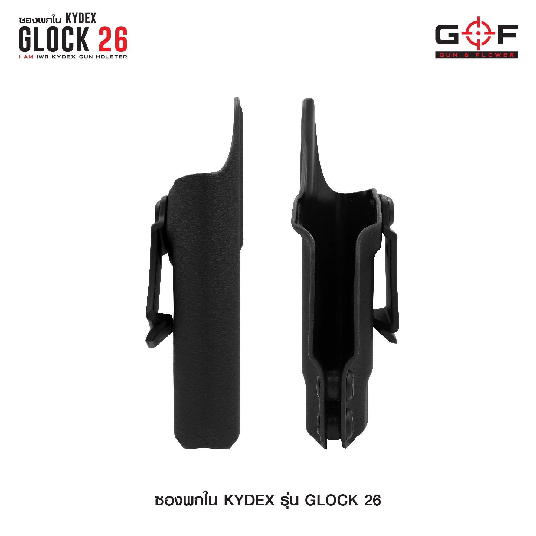 🇹🇭⫸ ซองพกใน Kydex Glock 26 G&F
