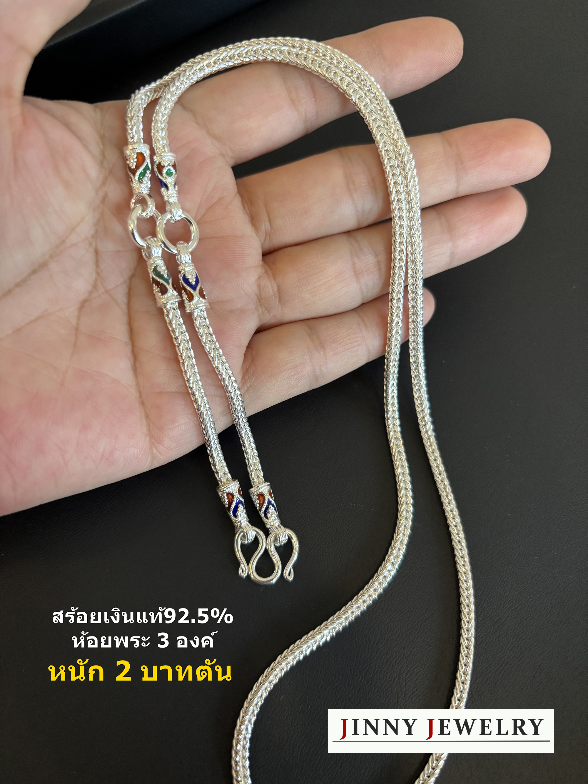 สร้อยคอเงินแท้ 92.5% สร้อยห้อยพระ 3 องค์ แบบลงยา หนัก 2 บาทตัน (สร้อยงานไทย)