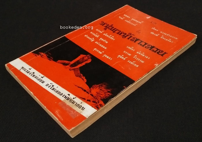 จาก...ถึงหนุ่มเหน้าสาวสวย