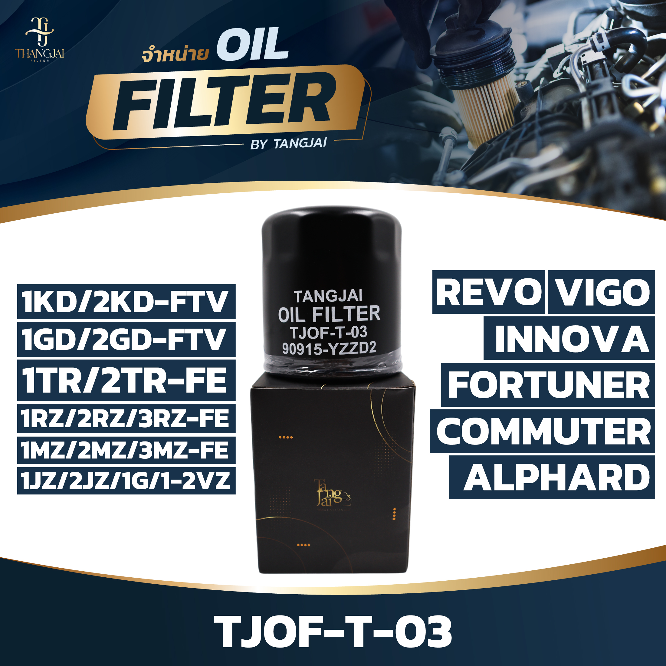 กรองน้ำมันเครื่อง TOYOTA VIGO / REVO / FORTUNER / COMMUTER / INNOVA / ALPHARD 1KD 2KD 1GD 2GD 1TR 2TR 1MZ 2MZ 3MZ 1RZ 2RZ 3RZ 1JZ 2JZ 1G OE.90915-YZZD2 BY TANGJAI TJOF-T-03