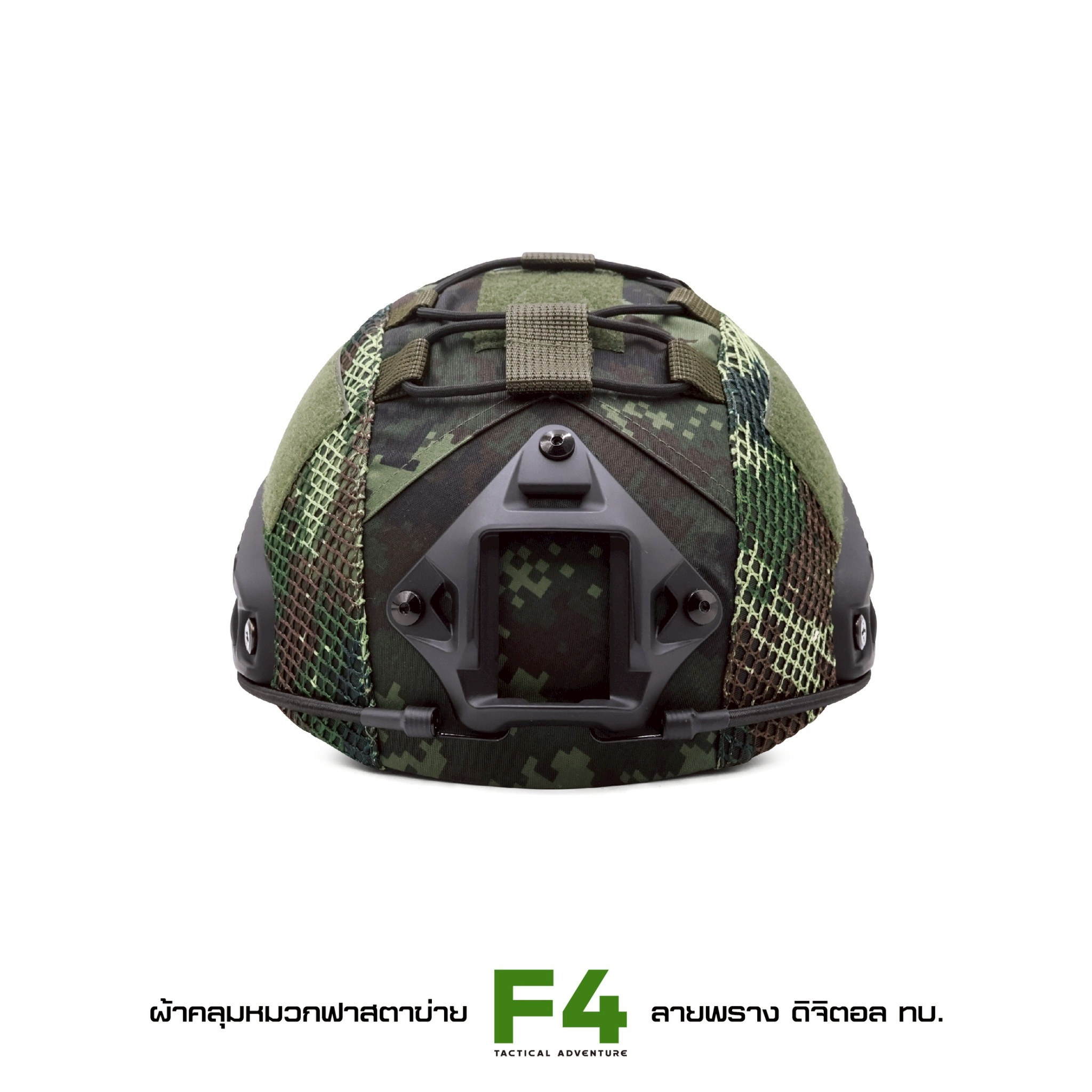 🇹🇭⫸ ผ้าคลุมหมวกฟาส- ตาข่าย # รุ่น F4