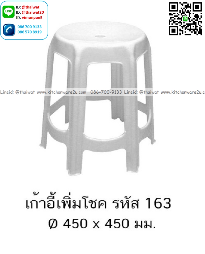 P13385 เก้าอี้เพิ่มโชค (45*45*45 cm) เกรดเอ No.163 (ราคาขายส่งต่อ 1 โหล: 12 ตัว:เฉลี่ย 105 บต่อตัว)