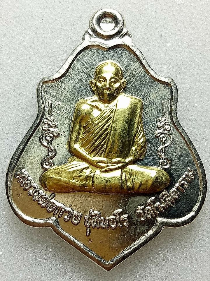 เหรียญโล่ หลวงพ่อกวย หลัง หนุมานตัวครู รุ่นแรงครู ปี2560 เนื้ออัลปาก้า หน้ากากทองฝาบาตร - (เหรียญพิเศษ อยู่ในชุดกรรมการ)