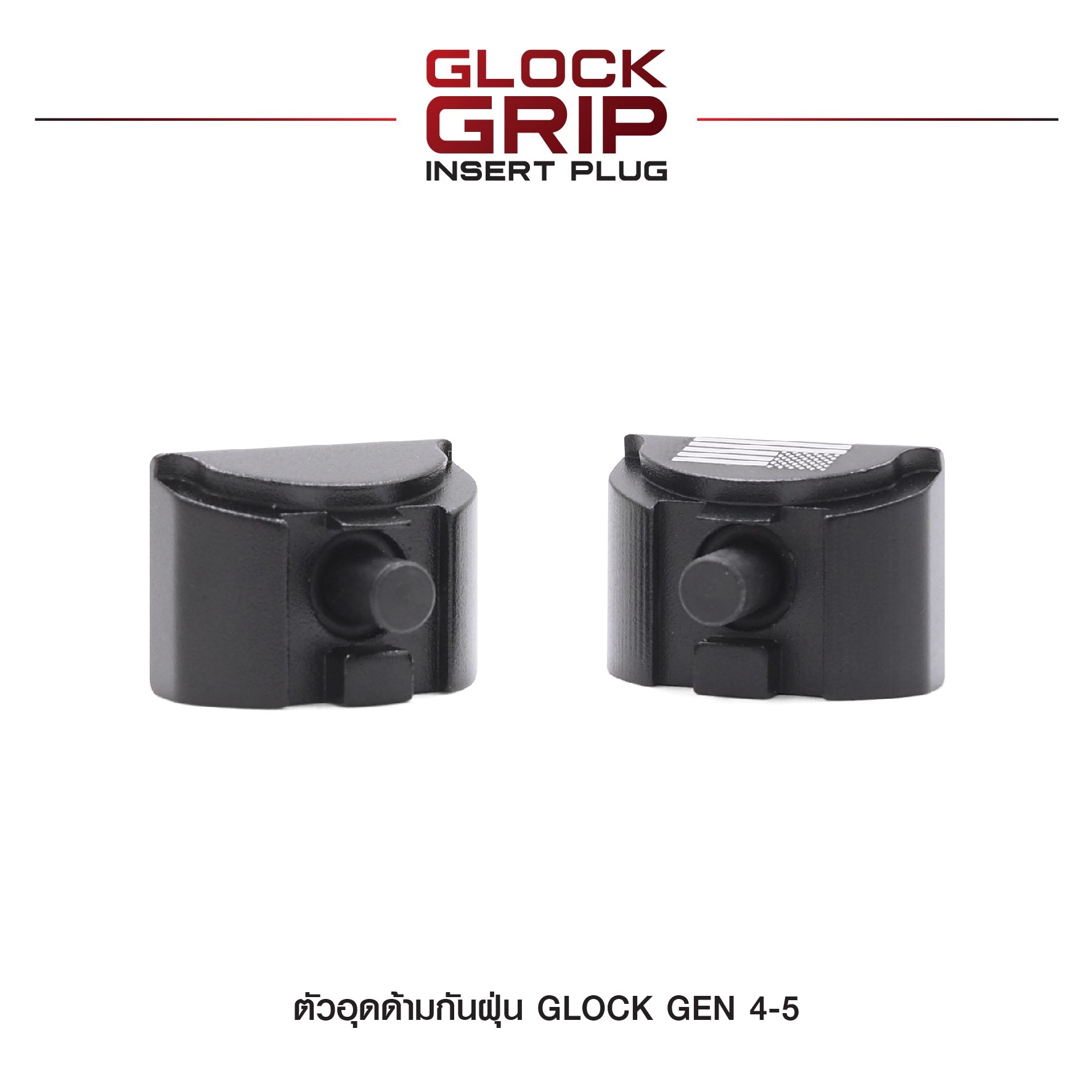 ตัวอุดด้ามกันฝุ่น Glock Gen 4-5 (K210) ดำ