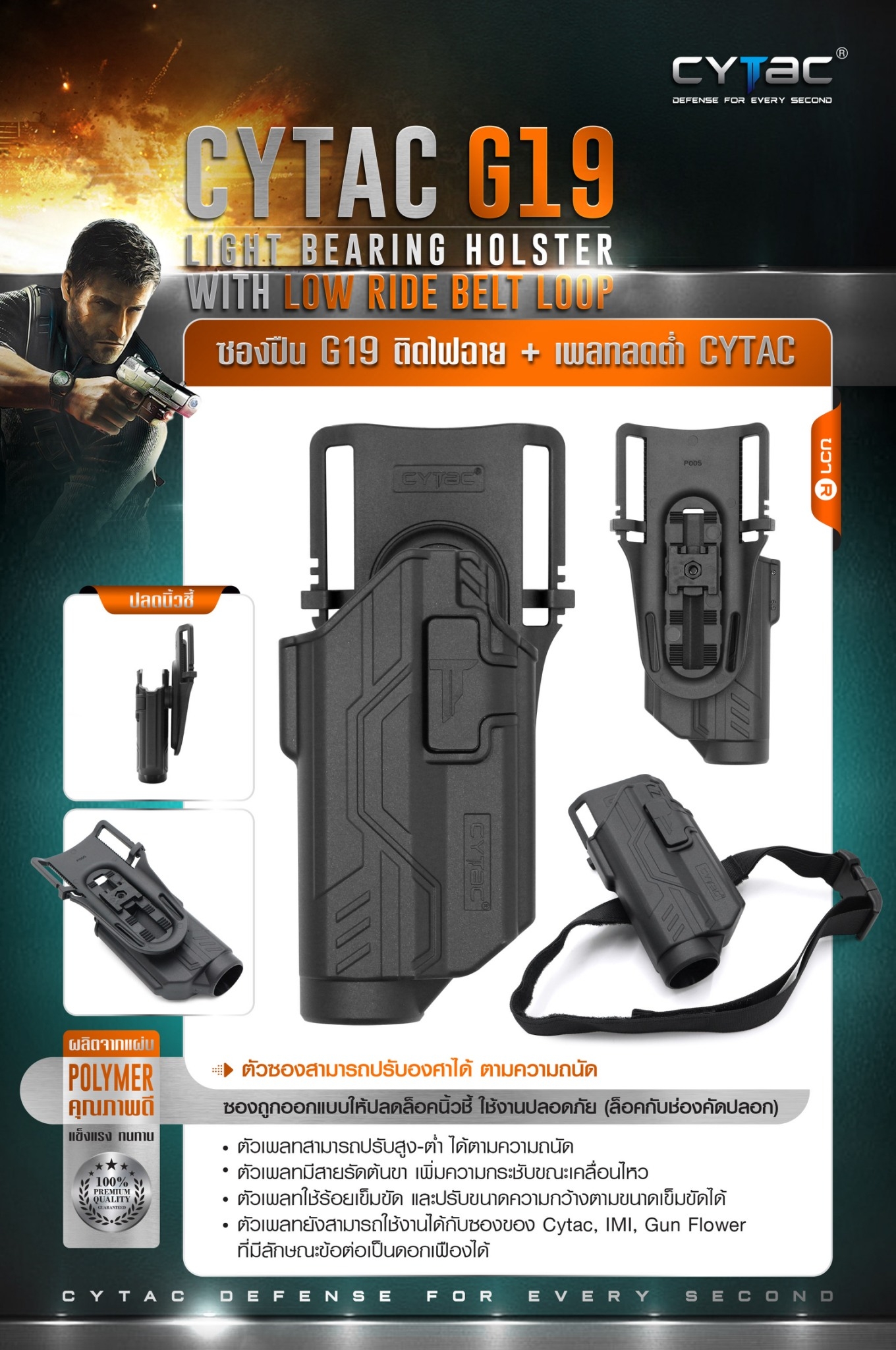 CYTAC thailand ซองพกนอก GLOCK 19 ติดไฟฉาย + เพลทลดต่ำ (ปลดล็อคนิ้วชี้)