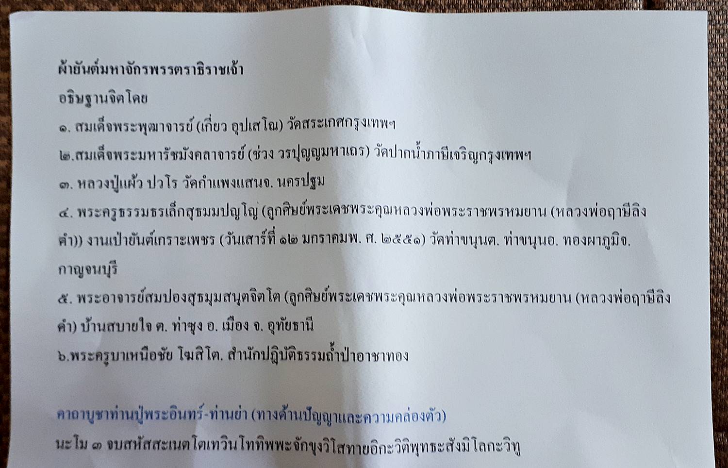 ผ้ายันต์ มหาจักรพรรตราธิราชเจ้า (พระอินทร์และสมบัติพระเจ้าจักรพรรดิ์7อย่าง) ปี2550 (สีเขียว มหาอำนาจ วาสนา เกียรติยศ) (ขนาด9x9นิ้ว) #รับประกันแท้