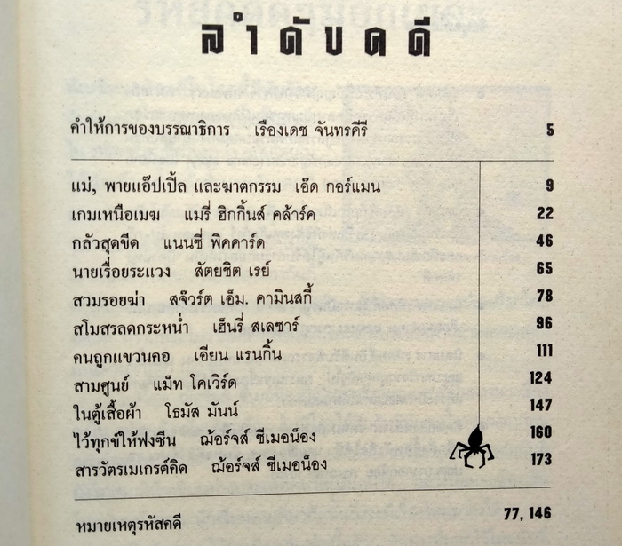 รหัสคดี # 14 แม่่ พายแอ๊ปเปิ้ล และฆาตกรรม