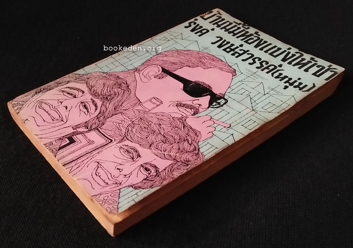 บ้านนี้มีห้องแบ่งให้เช่า