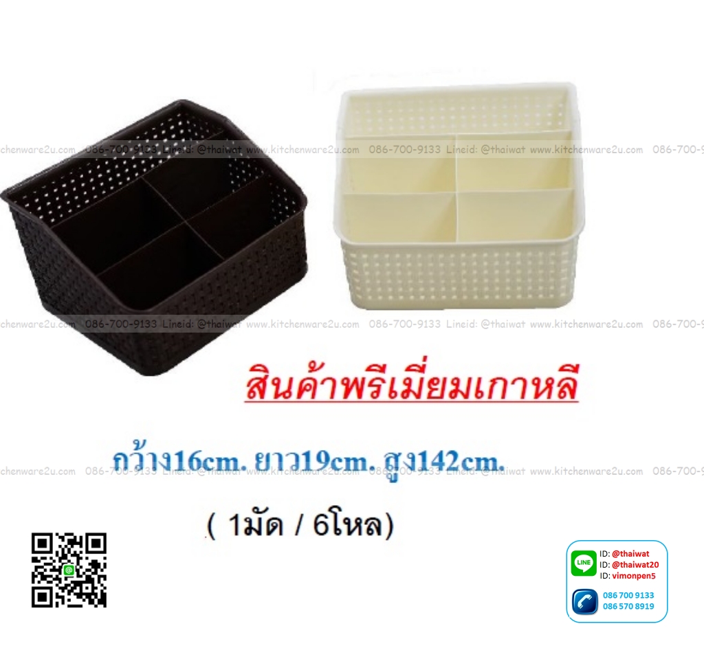 P11350 ที่ใส่ของเอนกประสงค์ ดีไซน์สวย (16*19*14.2 cm) สีขาว-น้ำตาล No.506 ราคาส่งต่อ 1 โหล:12 ใบ