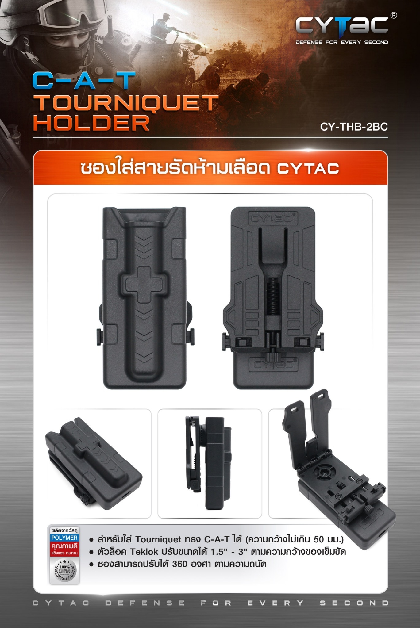 CYTAC thailand ซองใส่สายรัดห้ามเลือด C-A-T tourniquet holder