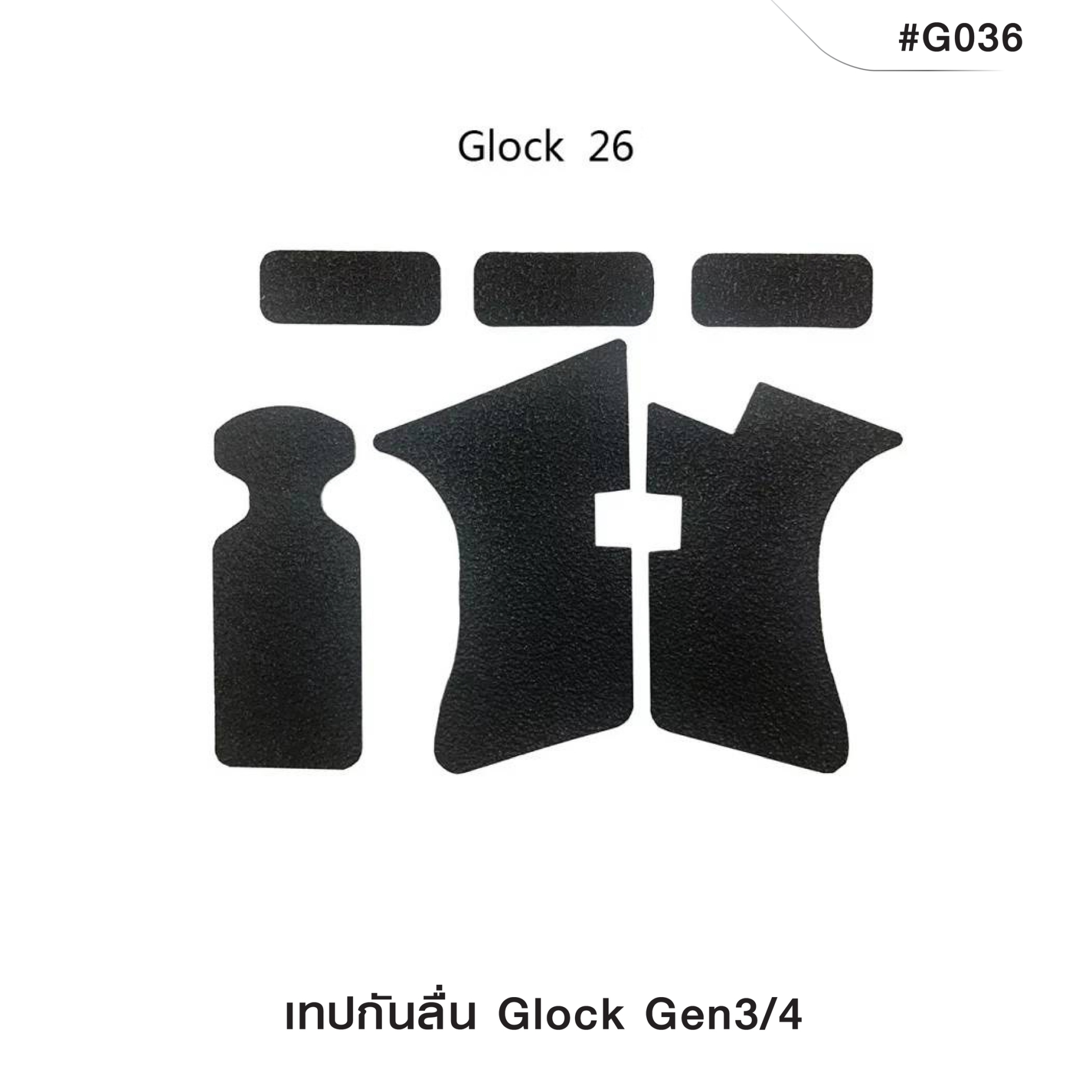 🇹🇭⫸ เทปกันลื่น GLOCK