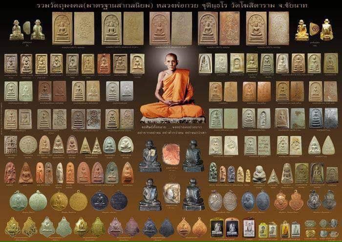 โปสเตอร์ รวมวัตถุมงคล หลวงพ่อกวย วัดโฆสิตาราม ขนาดใหญ่ 60 x 84 ซม.