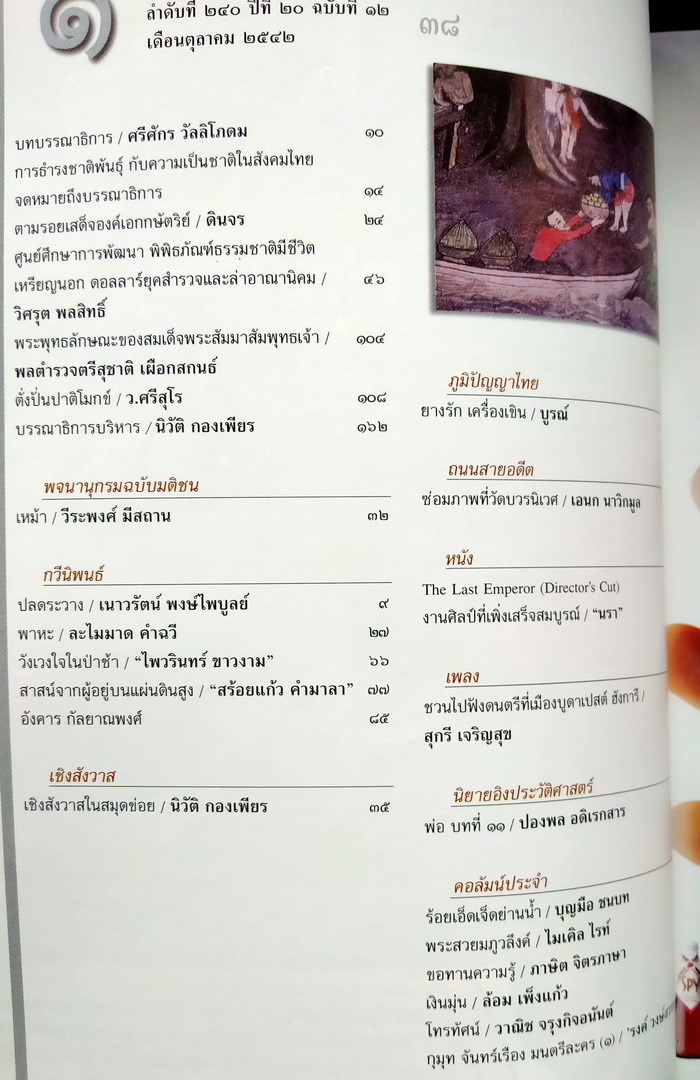 ศิลปวัฒนธรรม ปีที่ 20 ฉบับที่ 12