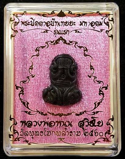 พระปิดตา อุปัทเทยยะ รุ่นแรก ปี2560 - หลวงพ่อหนุน วัดพุทธโมกข์