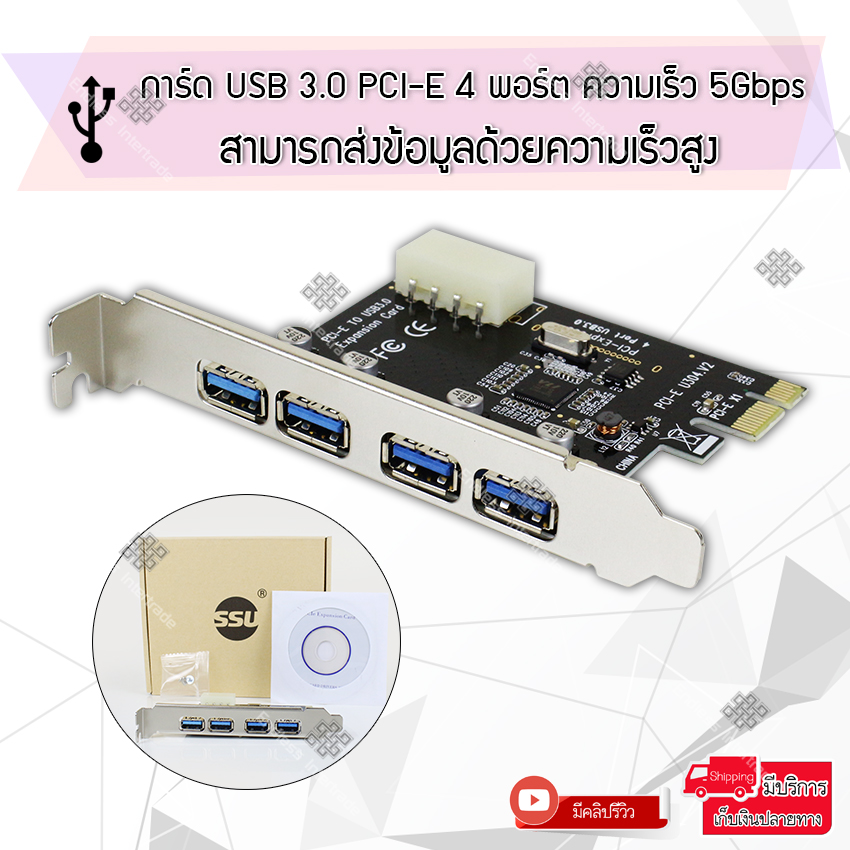 Elit การ์ด USB 3.0 PCI-E 4 พอร์ต การ์ด PCI-E ความเร็ว 5Gbps PCI-E to USB 3.0 4 Port PCI Express Expansion Card 15-Pin Power Connector