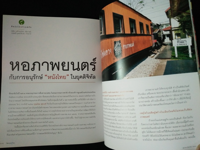 วารสารวัฒนธรรม ปีที่ 54 ฉบับที่ 4