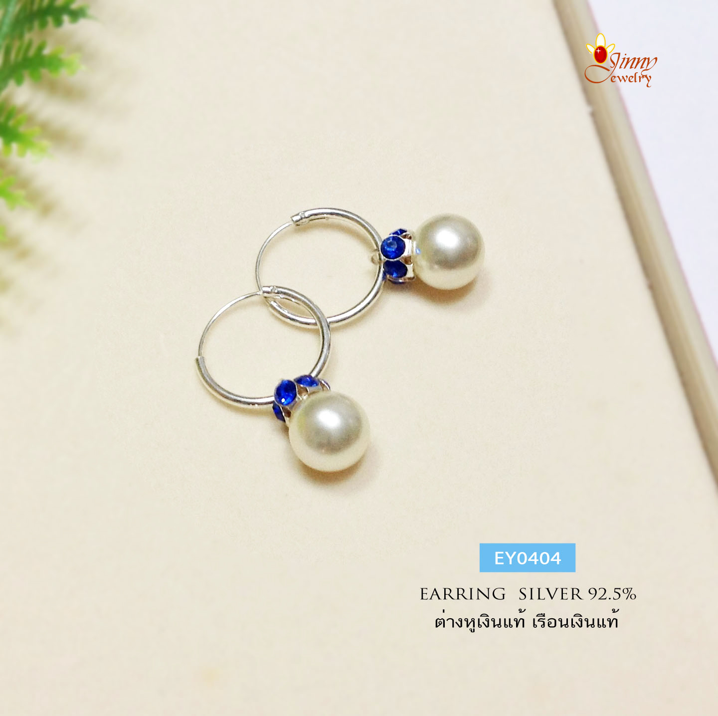 ต่างหูเงินแท้ 92.5% แบบห่วง ห้อยมุกประดับพลอยสี - สีน้ำเงิน (มุกสังเคราะห์ ) (เรือนเงินแท้)