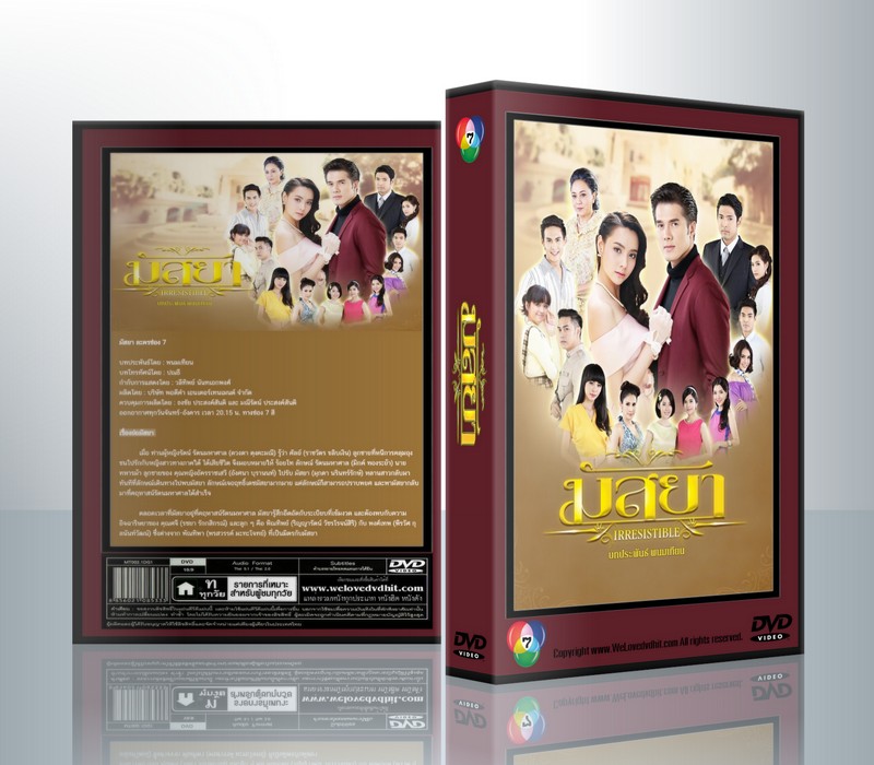 มัสยา 2560 [มิกค์+มุกดา] ( 4 แผ่นจบ )
