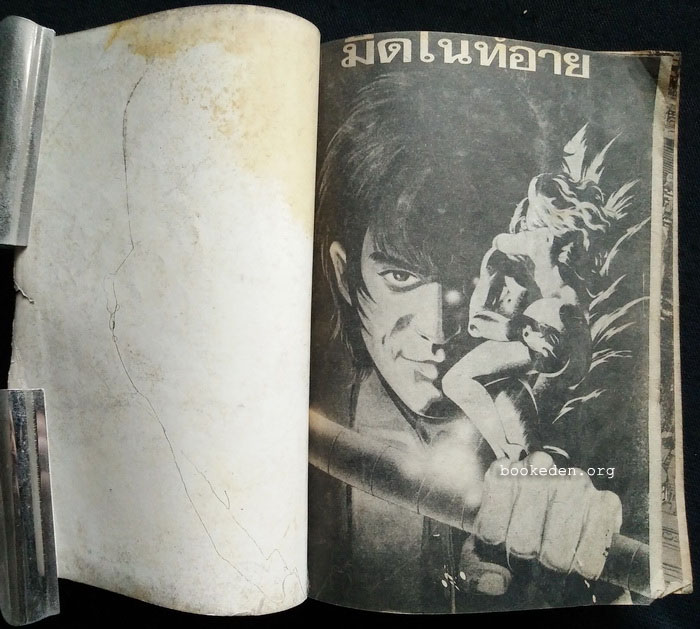 มิดไนท์ อาย (เล่มเดียวจบ)