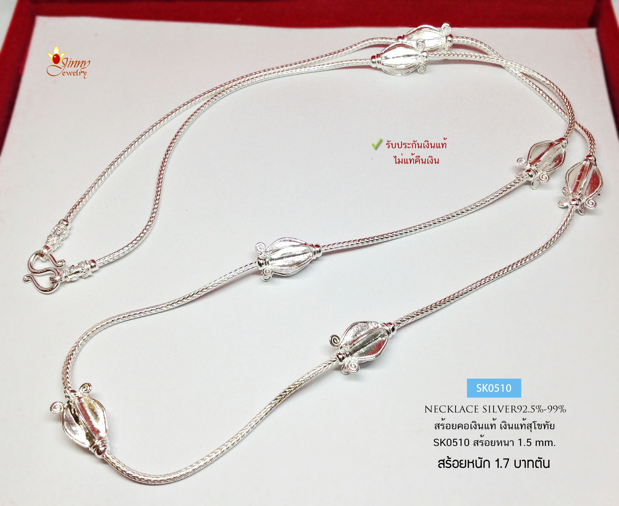 สร้อยคอเงินแท้ 92.5% งานสุโขทัยแท้ ลายเปีย ร้อยดอกรัก ทั้งเส้น หนัก 1.77 บาทตัน ความยาวสวมได้ 28 นิ้ว (รับประกันเงินแท้)