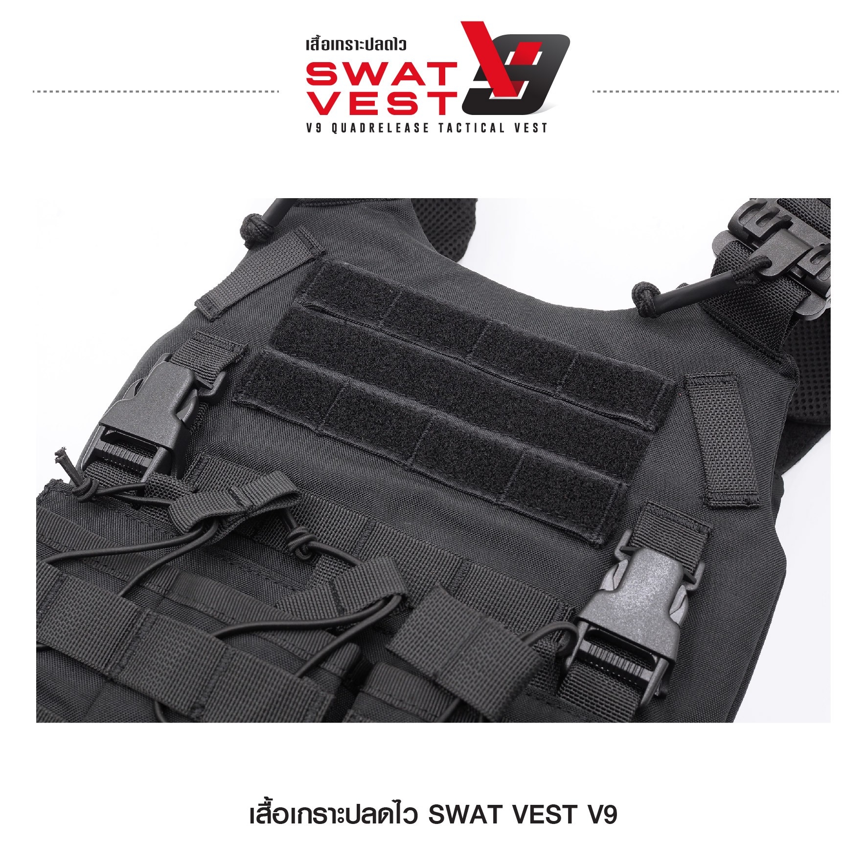 🇹🇭⫸ เสื้อเกราะปลดไว Swat Vest V9