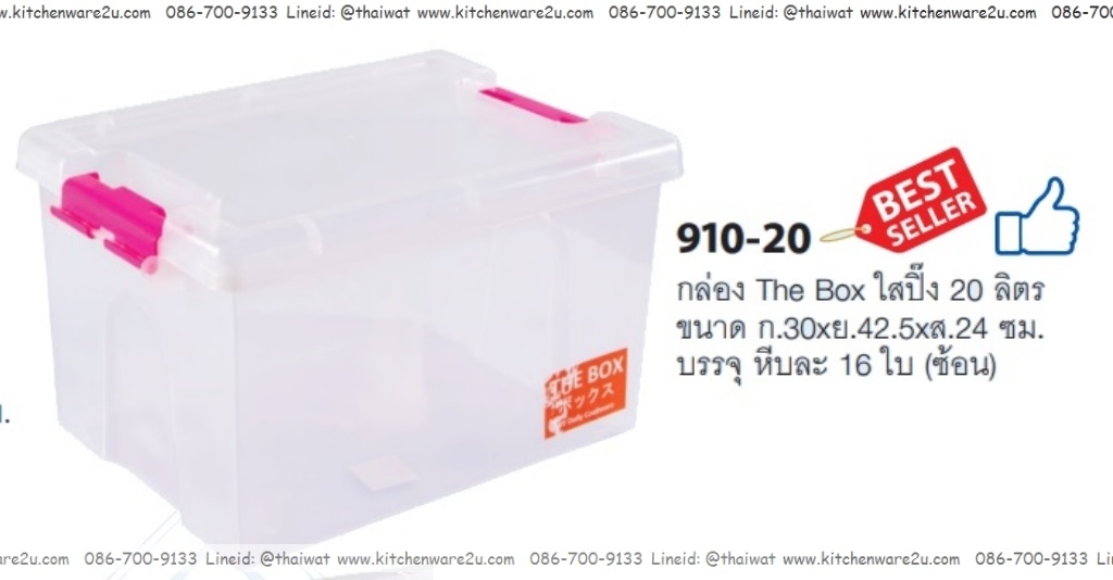 P12596 กล่องอเนกประสงค์ 20 ลิตร (30*42*24 cm) สีใส เกรดเอ No.910-20 ราคาขายส่งต่อ 1 มัด: 16 ใบ: เฉลี่ย 110 บต่อใบ