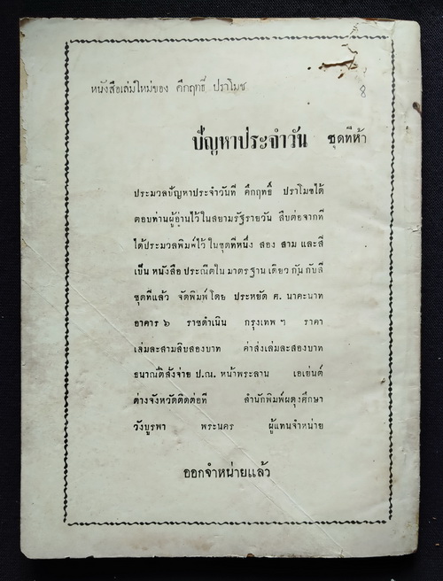 ชาวกรุง พฤษภาคม 2502 (เก่า-มีตำหนิ)