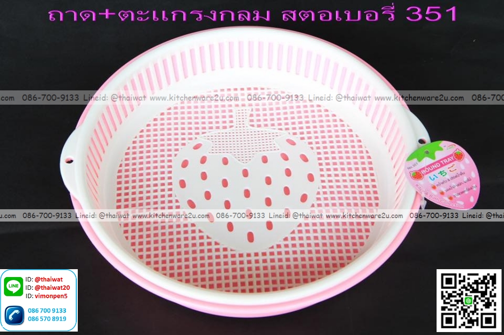 P03313 ชุดตะแกรง+ถาด ทรงสตอเบอรี่ ดีไซน์ใหม่ No.351 ราคาขายส่งต่อ 1 โหล : 12 ชุด