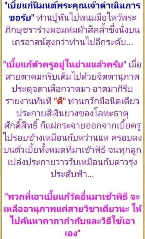 เบี้ยแก้ รุ่นแรก (ตัวเล็ก ด้านหลังอุดยาวาสนาจินดามณีทับแผ่นตะกั่ว จารย์อักขระ ) ปี2563