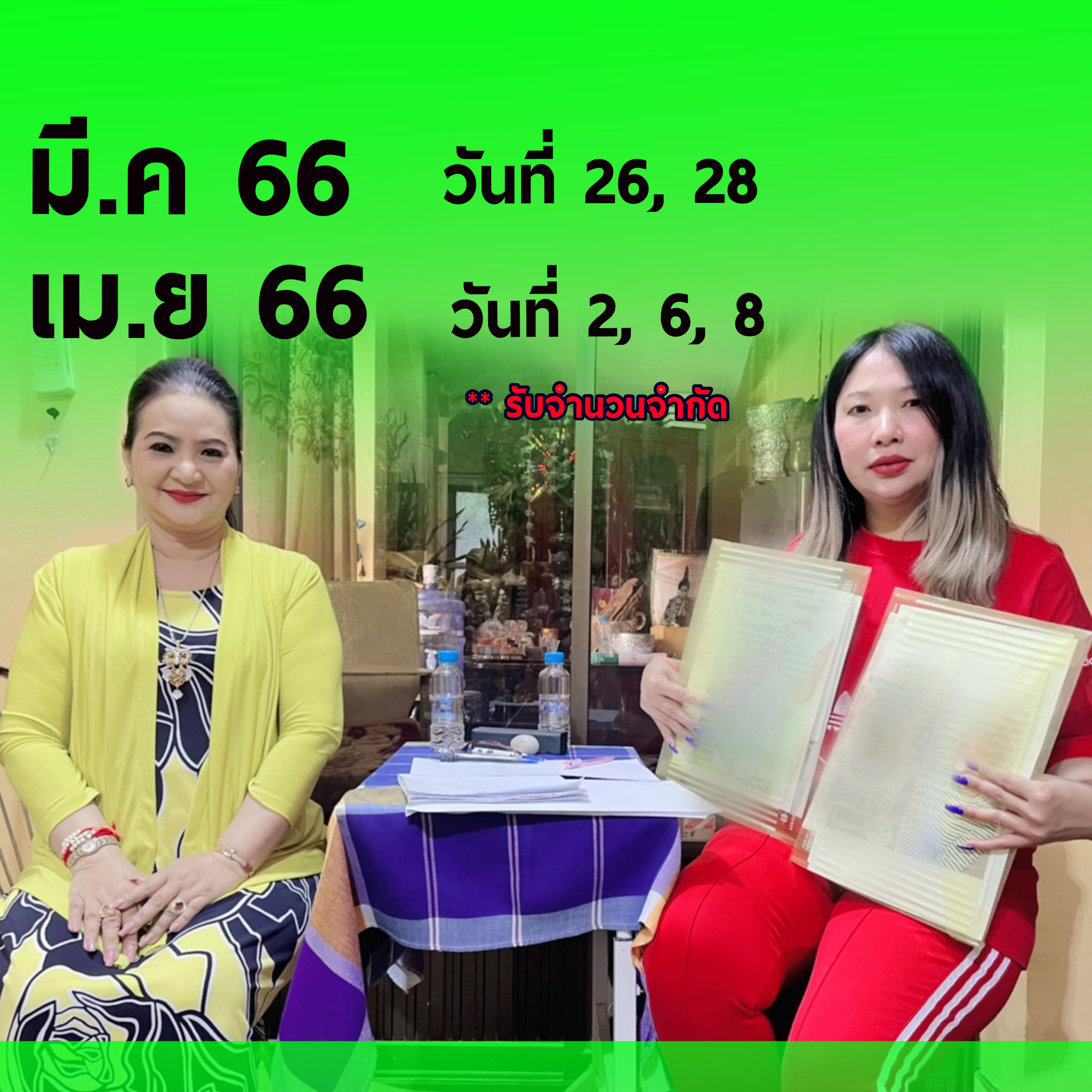 คิวดูดวงหมอดูมะตีตี้ ประจำเดือน มีนา-เม.ย 2566