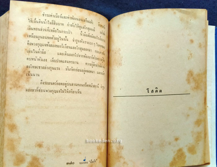 คืนรัก **พิมพ์ครั้งแรก