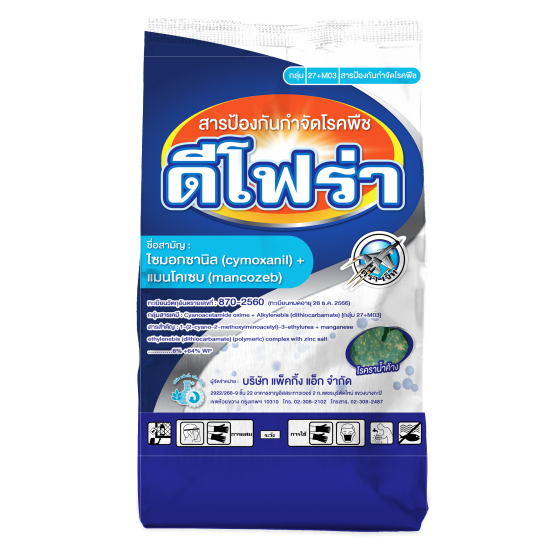 ดีโฟร่า ไซมอกซานิล (cymoxanil) 8% + แมนโคเซบ (mancozeb) 64% WP #27+M3 ขนาด 500 กรัม
