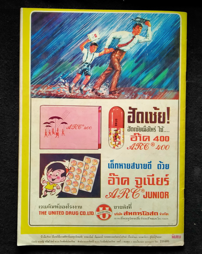 ฟ้าเมืองไทย ฉบับที่ 201